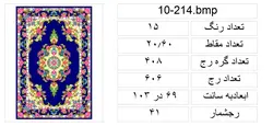 قالیچه،214-10