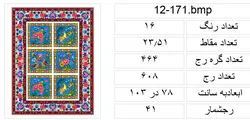 طرح قشقایی،171-12