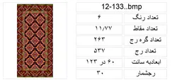 نقشه قالیچه،s12-133