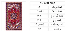 نقشه سنتی قالیچه،s10-630