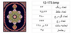 نقشه سنتی قالیچه،s12-173