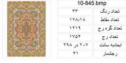 نقشه شطرنجی طرح قالی،s10-845