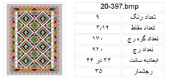 نقشه سنتی گلیم،s20-379