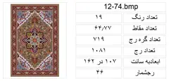 نقشه سنتی قالی هریس،s12-74