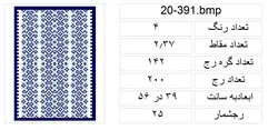 نقشه سنتی گلیم،s20-391