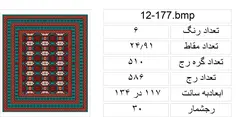 طرح نقشه سنتی قالیچه،s12-177