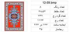 نقشه سنتی طرح قالیچه،s12-59