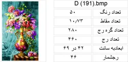 نقشه عددی طرح گل،kd191