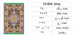 نقشه عددی قالی سالاری،k10-854