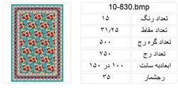 طرح قالیچه(اسفندقه)،10-830