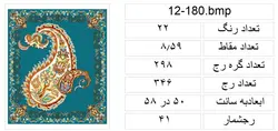 طرح بته و جقه،plan12-180