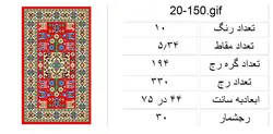 طرح گلیم،plan20-150