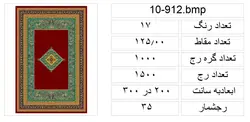 نقشه قالی ،plan10-912