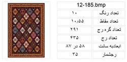 نقشه قالیچه،plan12-185