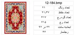 طرح قالیچه،plan12-184 - فروشگاه طرح ونقشه نقشان