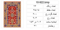 طرح قالیچه،plan10-922