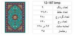 نقشه قالیچه لچ ترنج،plan12-187