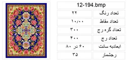 طرح قالیچه،plan12-194
