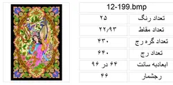 نقشه چنگ نواز،PLAN12-199