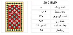 طرح گلیم،PLAN20/2