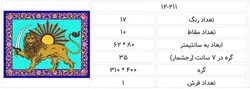 طرح شیر وخورشید،PLAN12/211