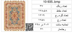 طرح قالی 6متری نوین فر،plan10-935