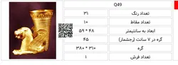 طرح شیر،PLANQ49