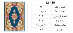 نقشه سنتی قالیچه،s12-139
