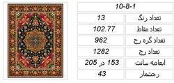 نقشه سنتی قالیچه،s10-8-1