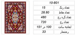 فایل BPMطرح قالیچه،f10-801