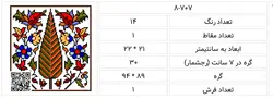 طرح کوسن سرو،plan8-707
