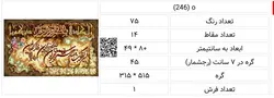 طرح تابلو فرش طرح وان یکاد،PLANO/246