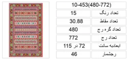 نقشه سنتی قالی گلیم،s10-453