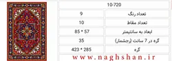 نقشه سنتی قالیچه،s10-720