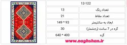 نقشه سنتی قالیچه،s12-122