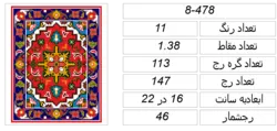 فایل نقشه قالیچه کوچکf8-478