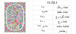 فایل bmp رومبلی هزار گل،f11-72-1