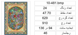 نقشه سنتی قالیچه،s10-481