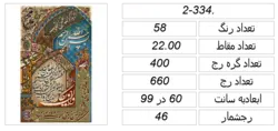 فایل طرح ان یکاد،f2-334