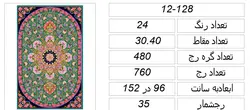 نقشه سنتی قالیچه،s12-128