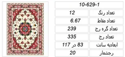 نقشه عددی قالیچه،k10-629-1