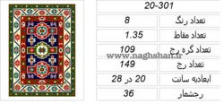 فایل گلیم کوچک ،f20-301