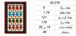 فایل طرح گلیم ساده کد طرح 276-20