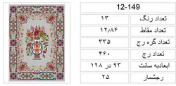 نقشه سنتی قالیچه،s12-149