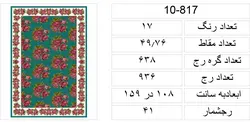 نقشه قالیچه،s10-817