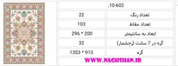 نقشه سنتی قالی،s10-602