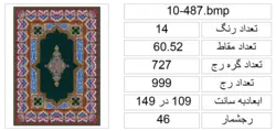 فایل نقشه قالی قاب قرآنی،f10-487