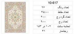 نقشه سنتی قالیچه،s10-617