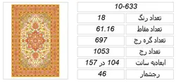 نقشه سنتی قالیچه،s10-633