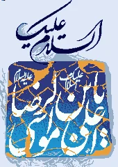 طرح یا علی بن موسی الرضا